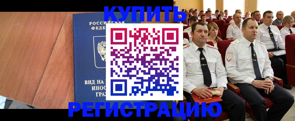 временная регистрация 2025 в Химках