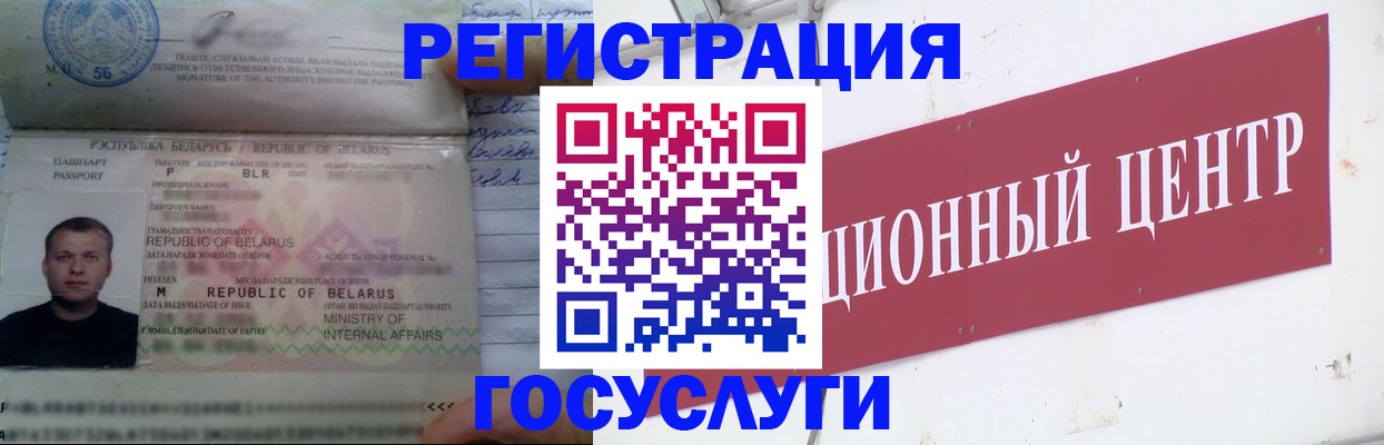 временная регистрация недорого в Химках